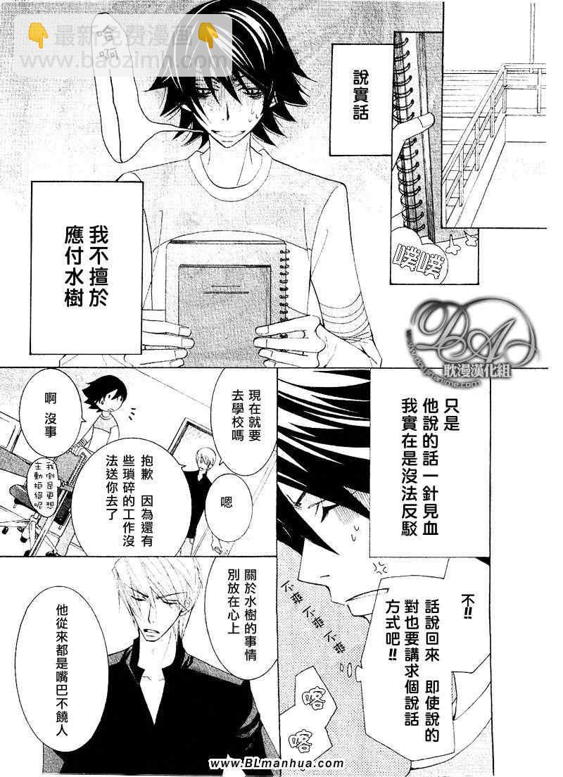 純情羅曼史 - 第11卷(2/3) - 5