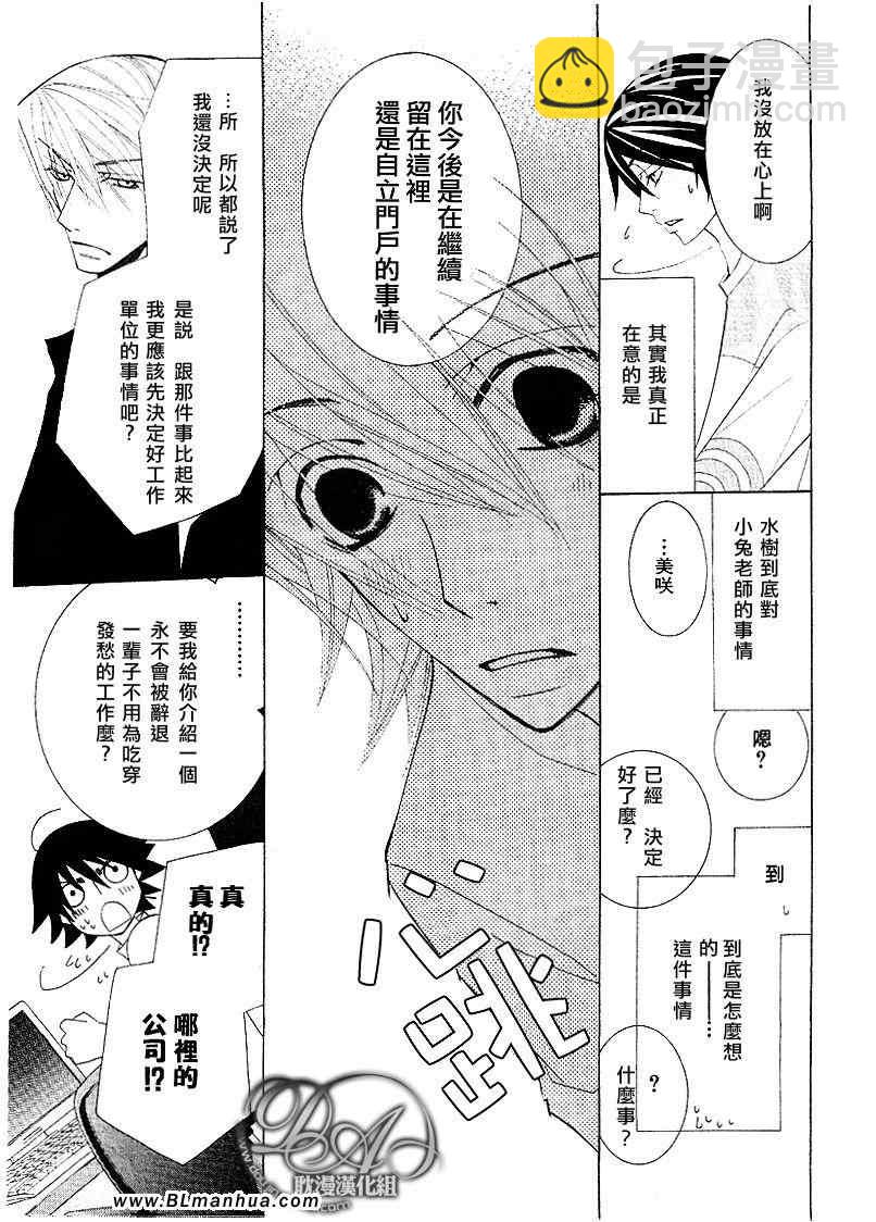 純情羅曼史 - 第11卷(2/3) - 6