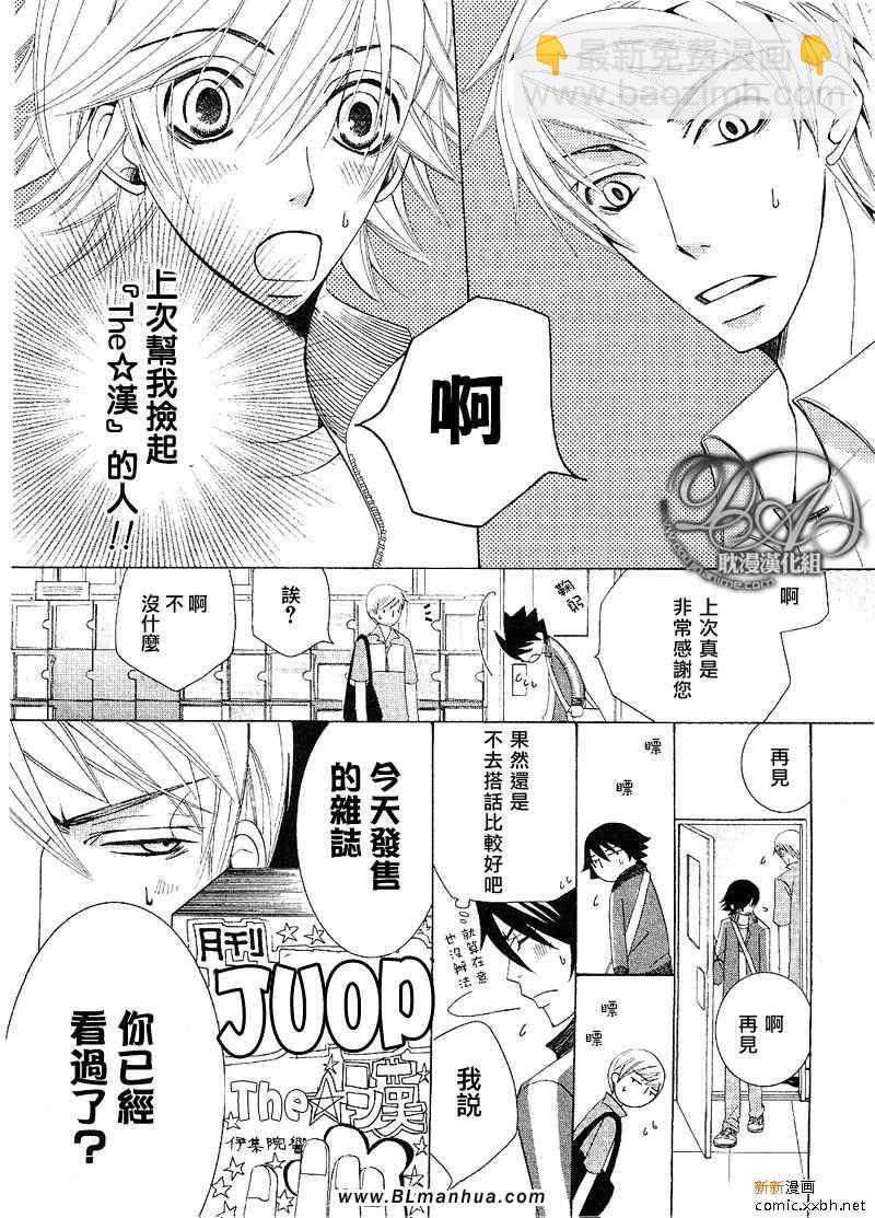 純情羅曼史 - 第11卷(2/3) - 8