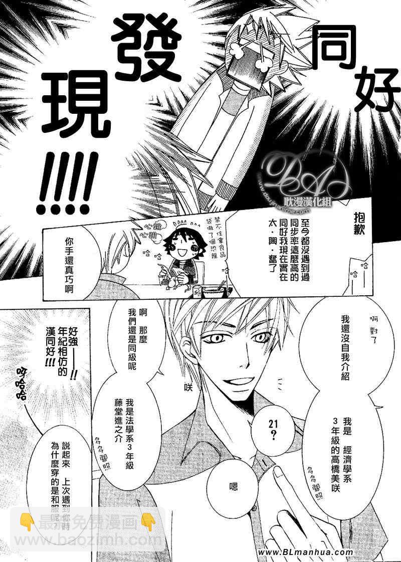 純情羅曼史 - 第11卷(2/3) - 2