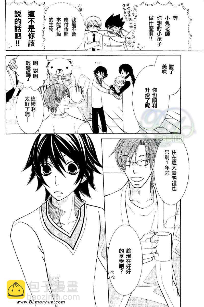 純情羅曼史 - 第11卷(1/3) - 1