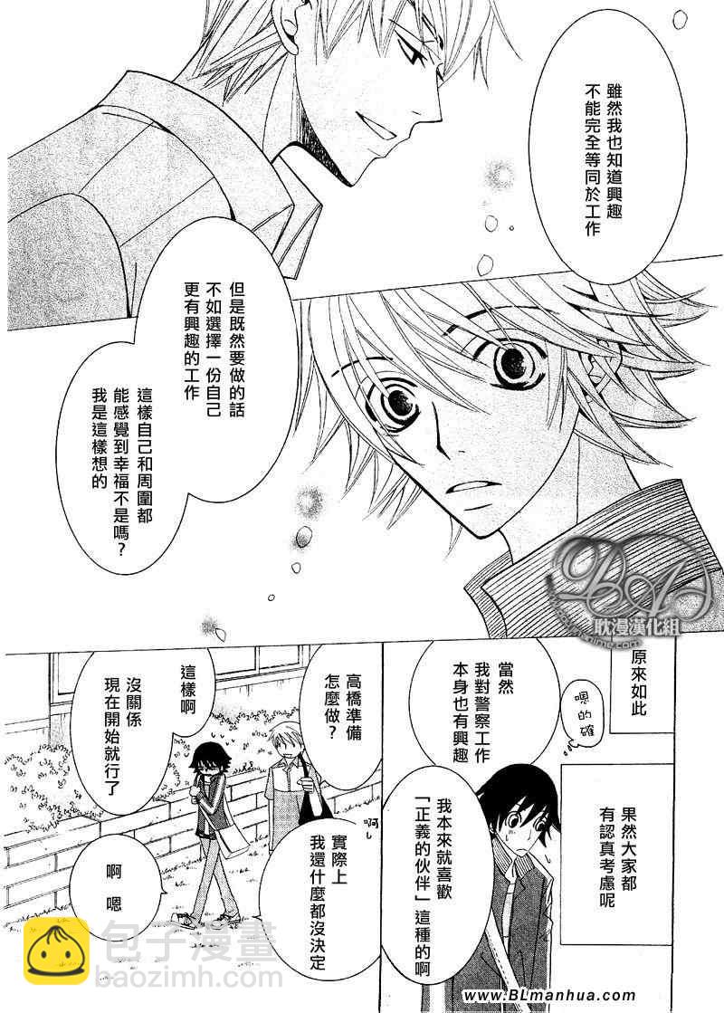 純情羅曼史 - 第11卷(2/3) - 4