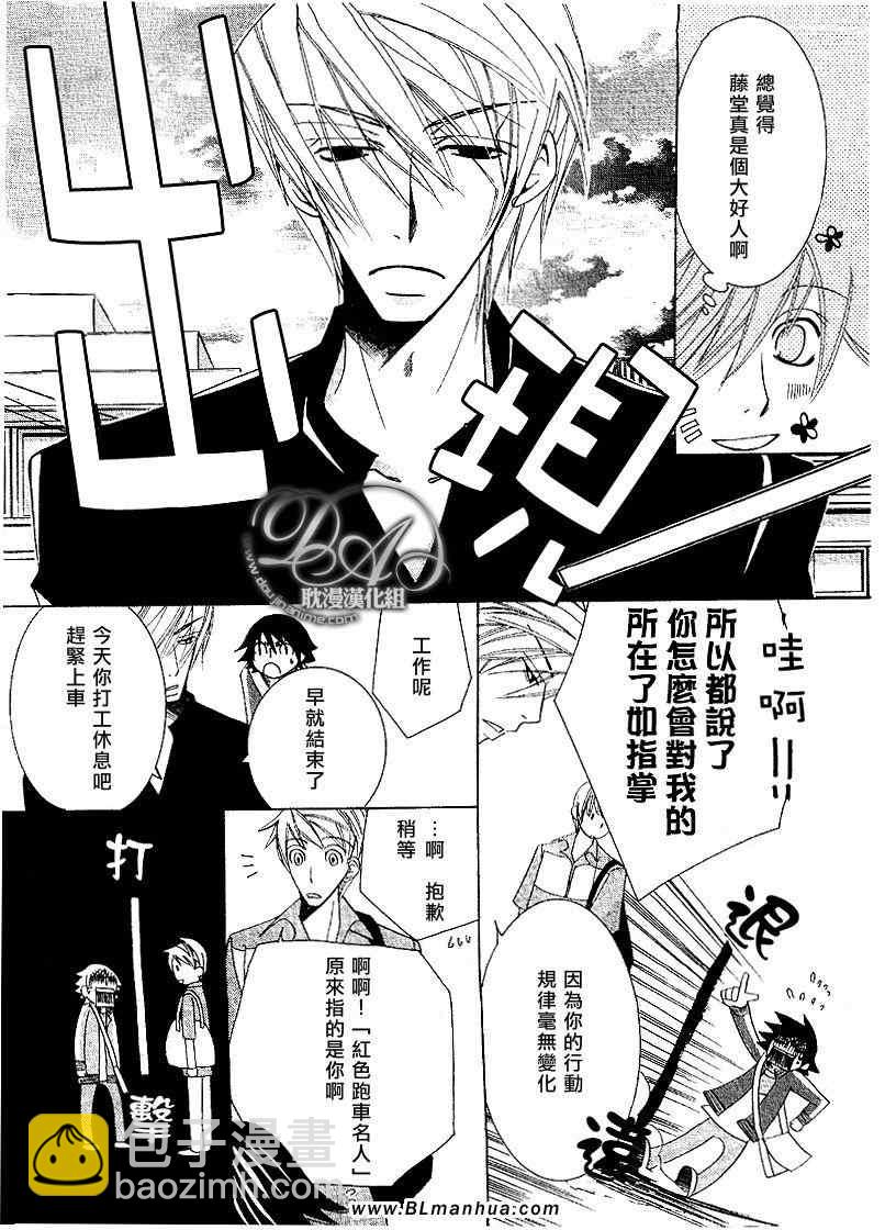 純情羅曼史 - 第11卷(2/3) - 5