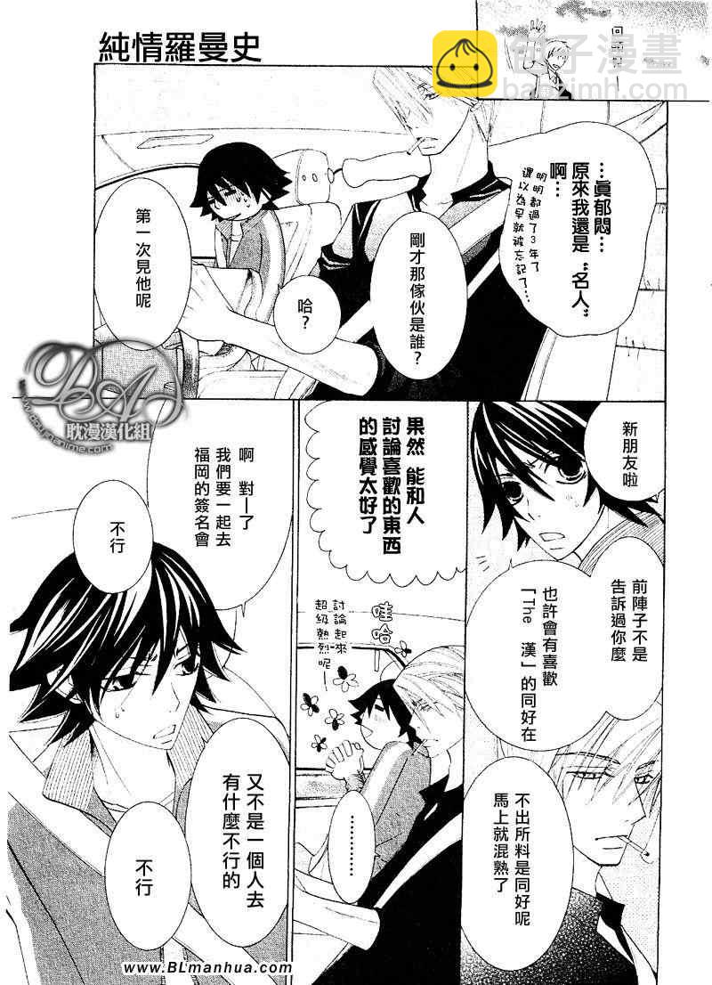 純情羅曼史 - 第11卷(2/3) - 6