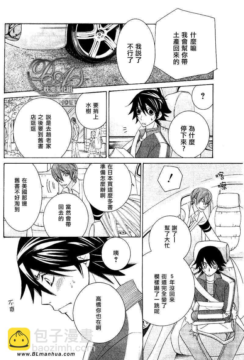 純情羅曼史 - 第11卷(2/3) - 7