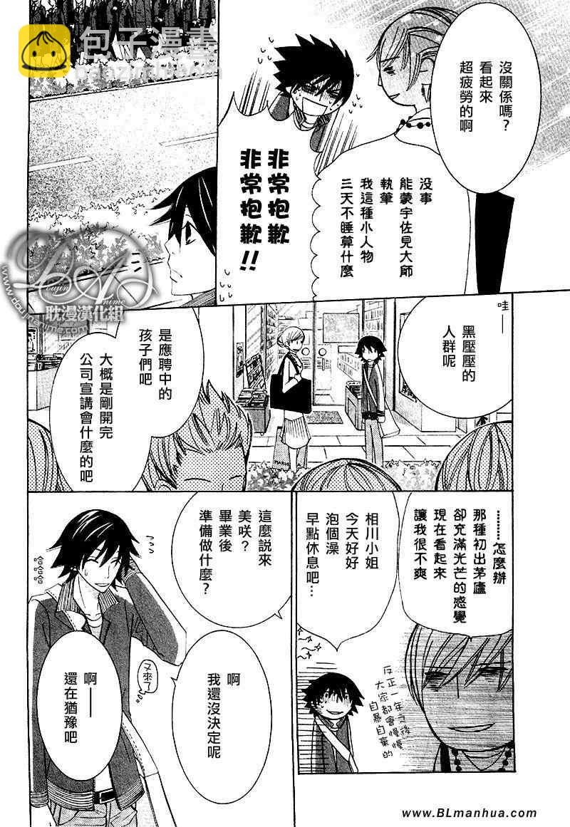 純情羅曼史 - 第11卷(2/3) - 3