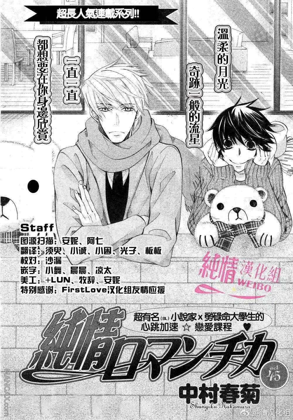 純情羅曼史 - 第45話 - 1