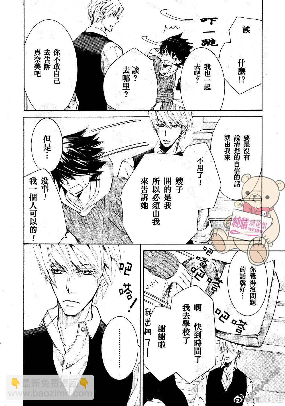 純情羅曼史 - 第45話 - 3