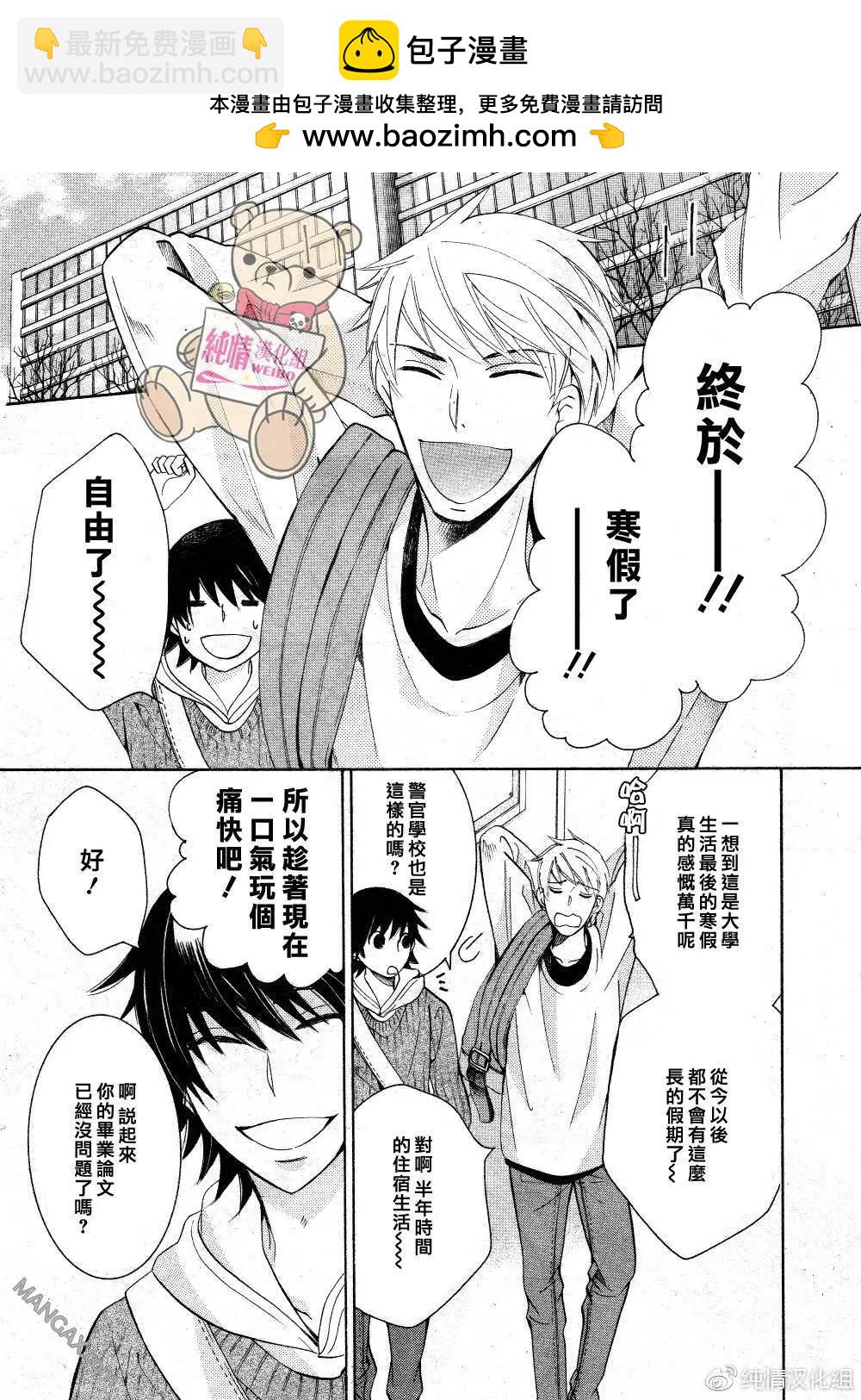 純情羅曼史 - 第45話 - 5