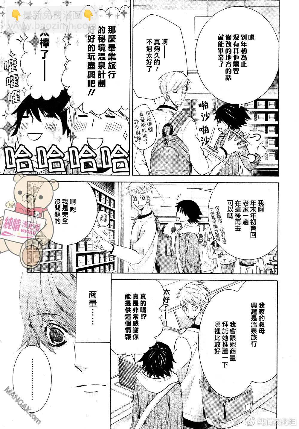 純情羅曼史 - 第45話 - 6