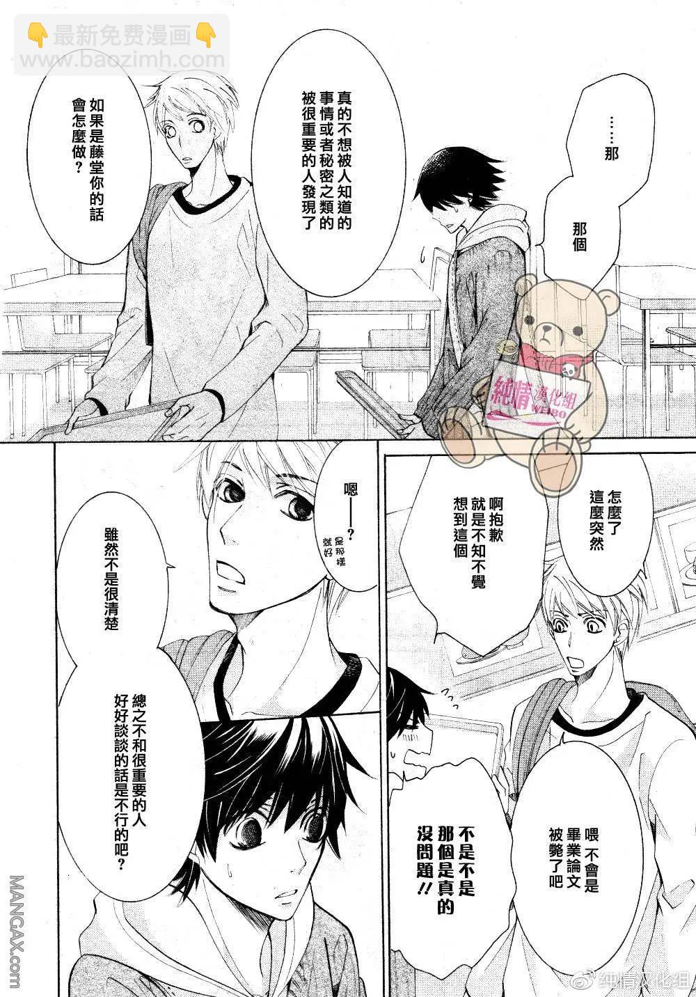 純情羅曼史 - 第45話 - 7