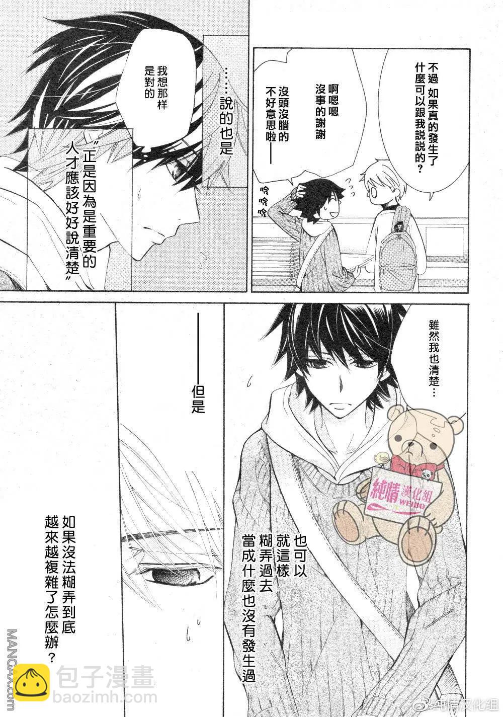 純情羅曼史 - 第45話 - 1