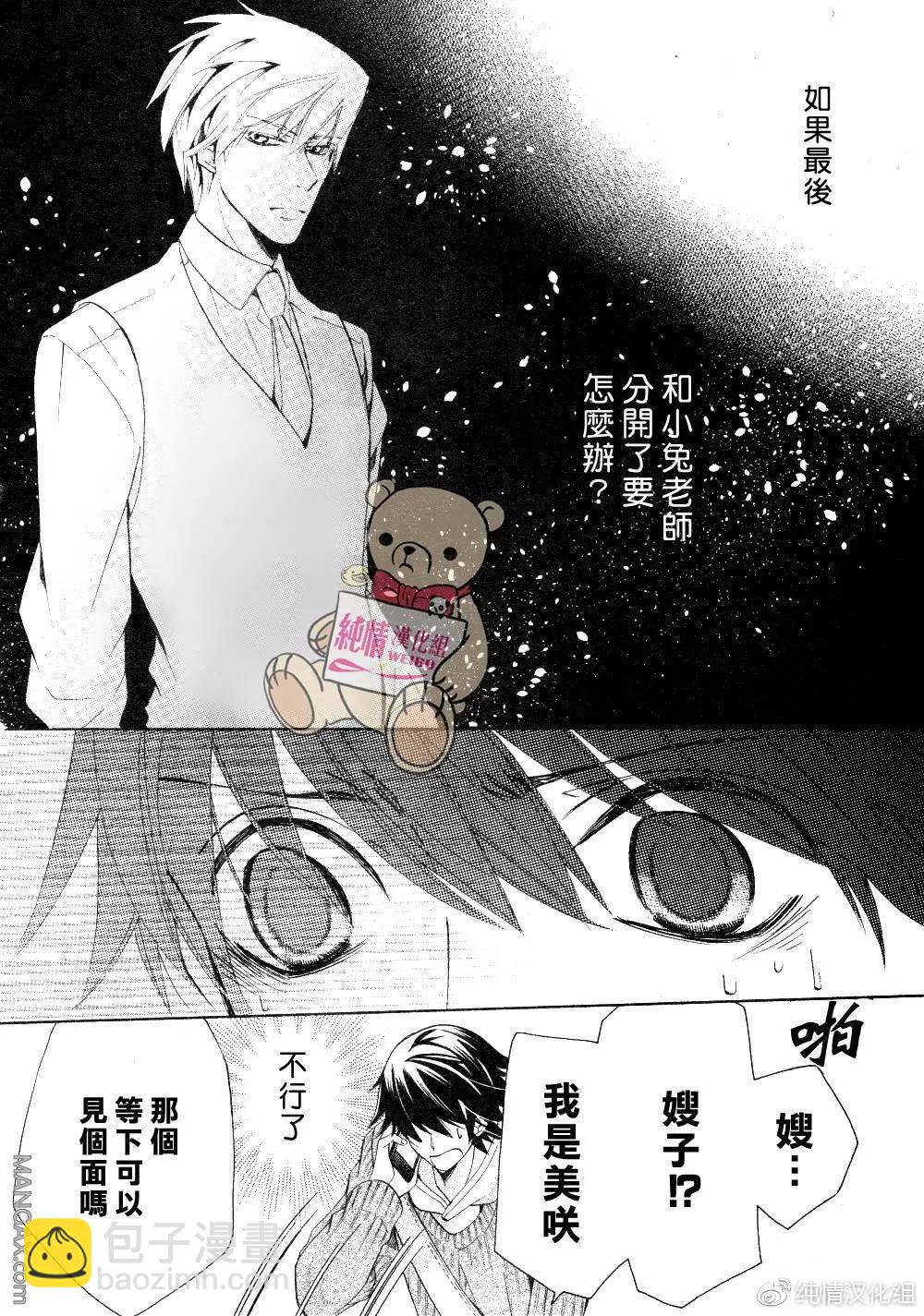 純情羅曼史 - 第45話 - 2