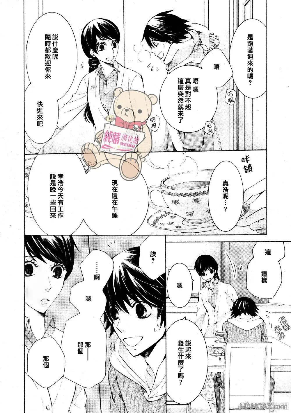 純情羅曼史 - 第45話 - 4