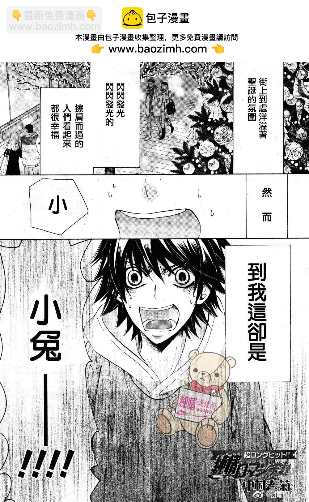 純情羅曼史 - 第45話 - 2