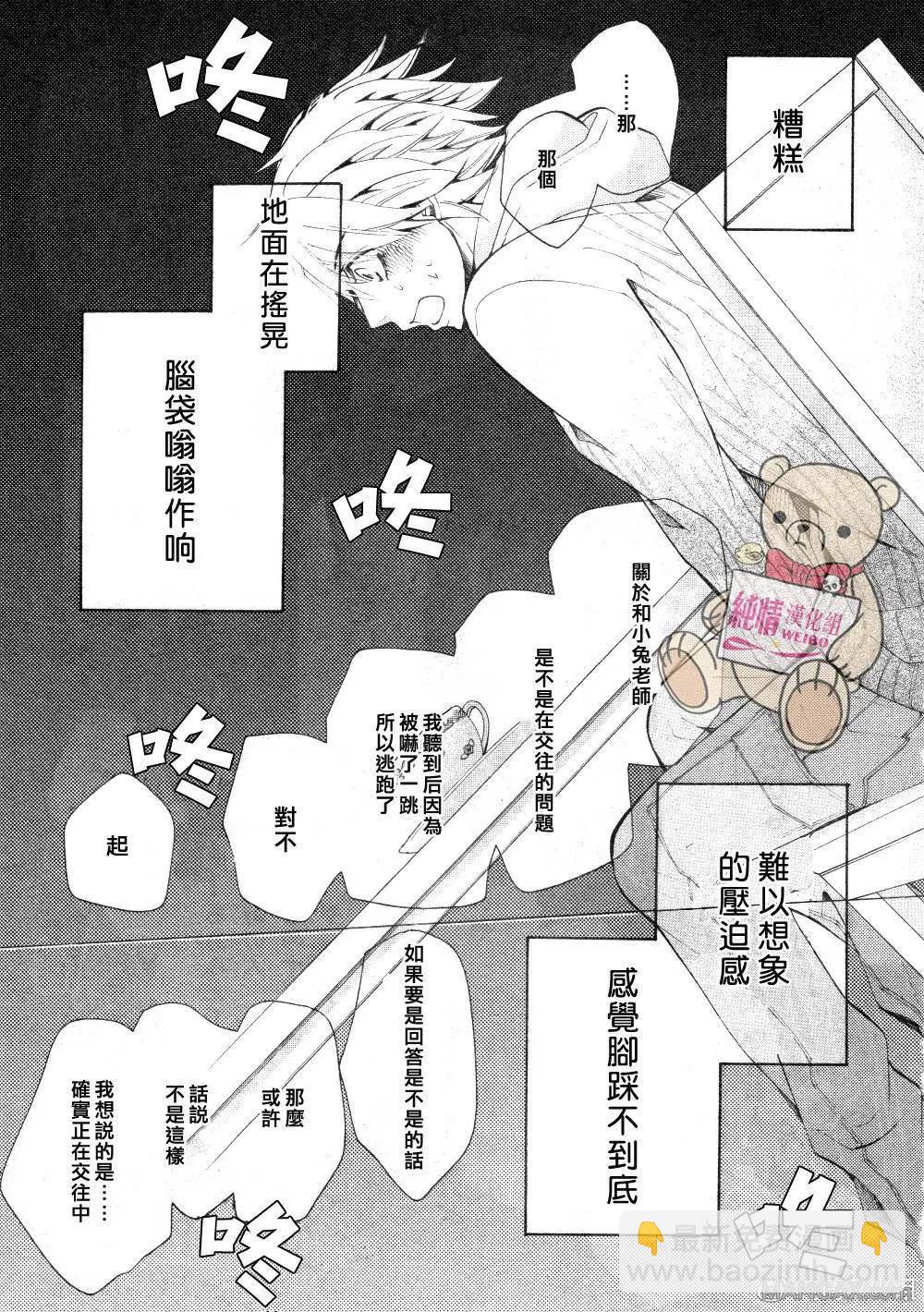 純情羅曼史 - 第45話 - 7