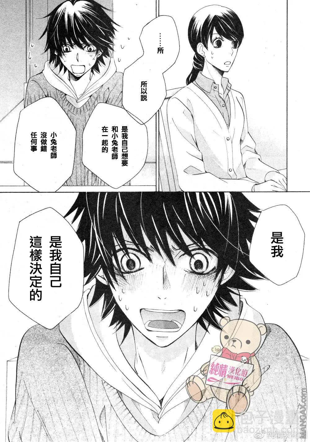 純情羅曼史 - 第45話 - 3