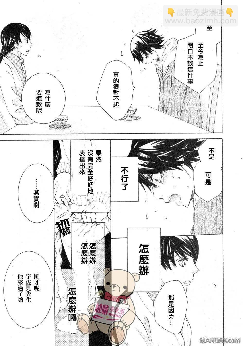 純情羅曼史 - 第45話 - 5