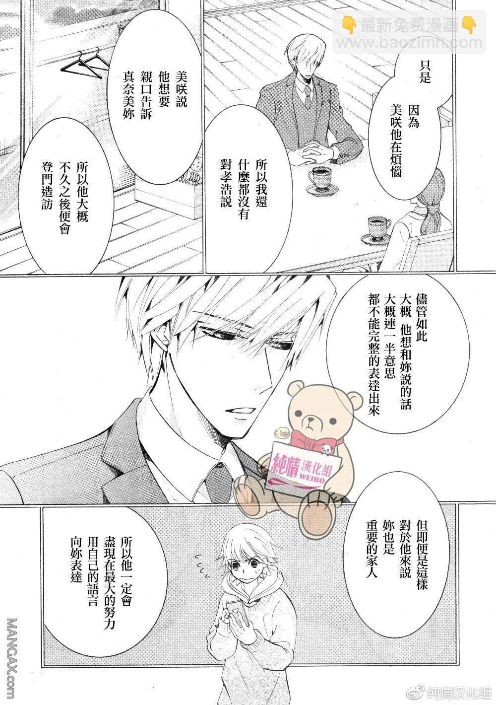 純情羅曼史 - 第45話 - 7