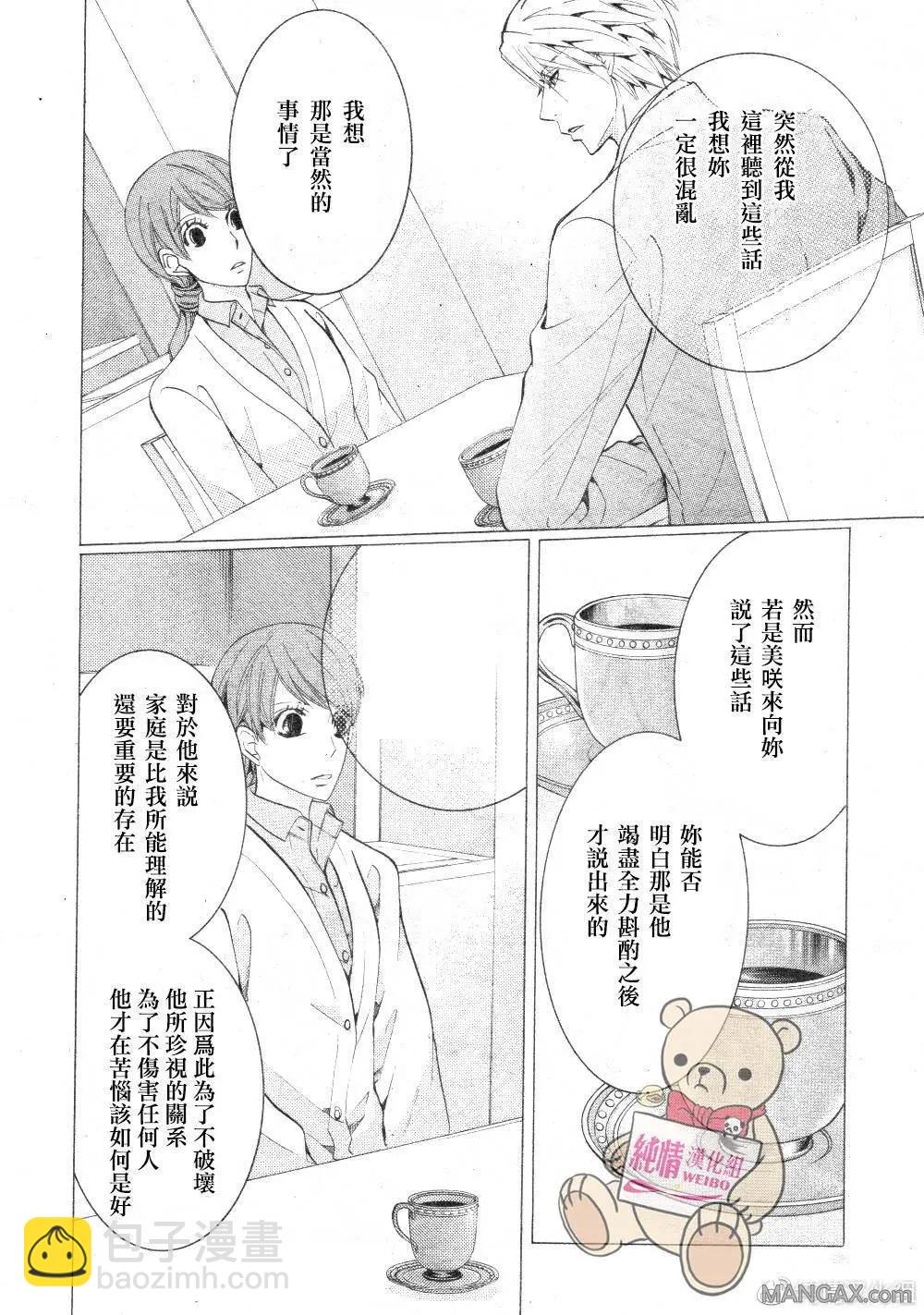 純情羅曼史 - 第45話 - 1