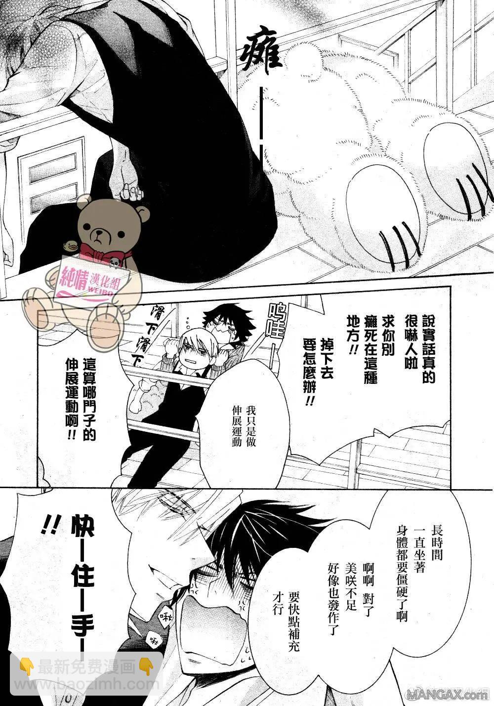 純情羅曼史 - 第45話 - 3