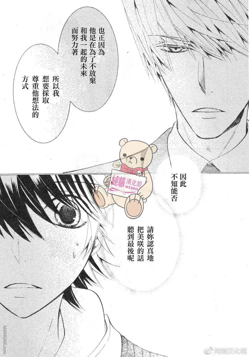 純情羅曼史 - 第45話 - 2