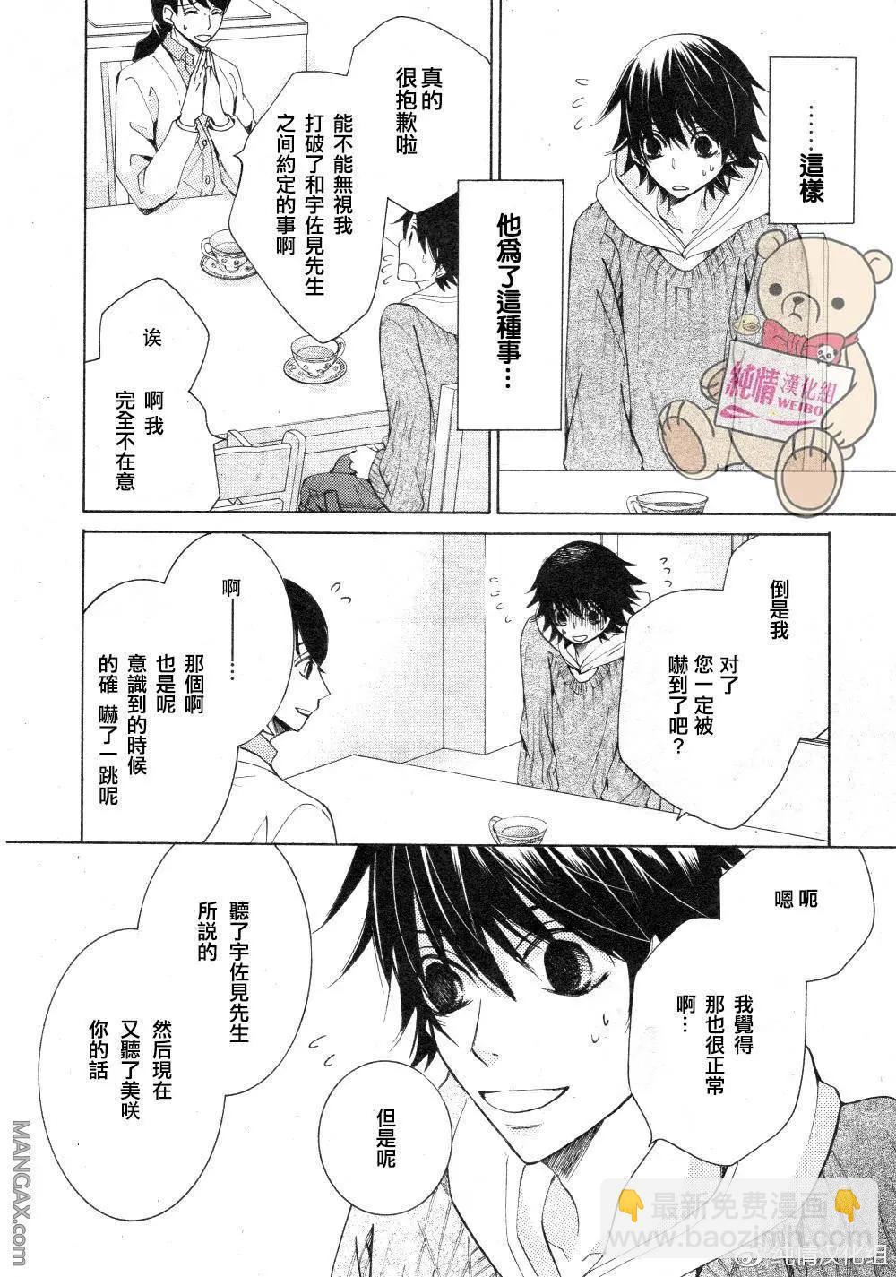 純情羅曼史 - 第45話 - 3