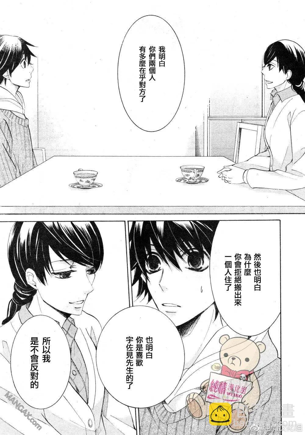 純情羅曼史 - 第45話 - 4