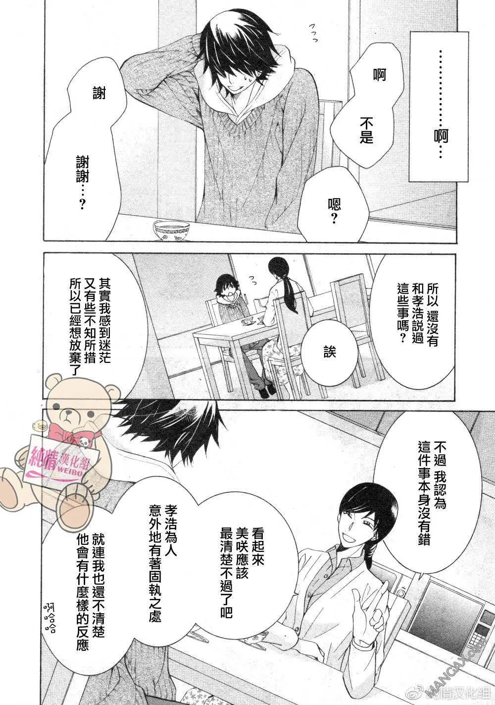 純情羅曼史 - 第45話 - 5