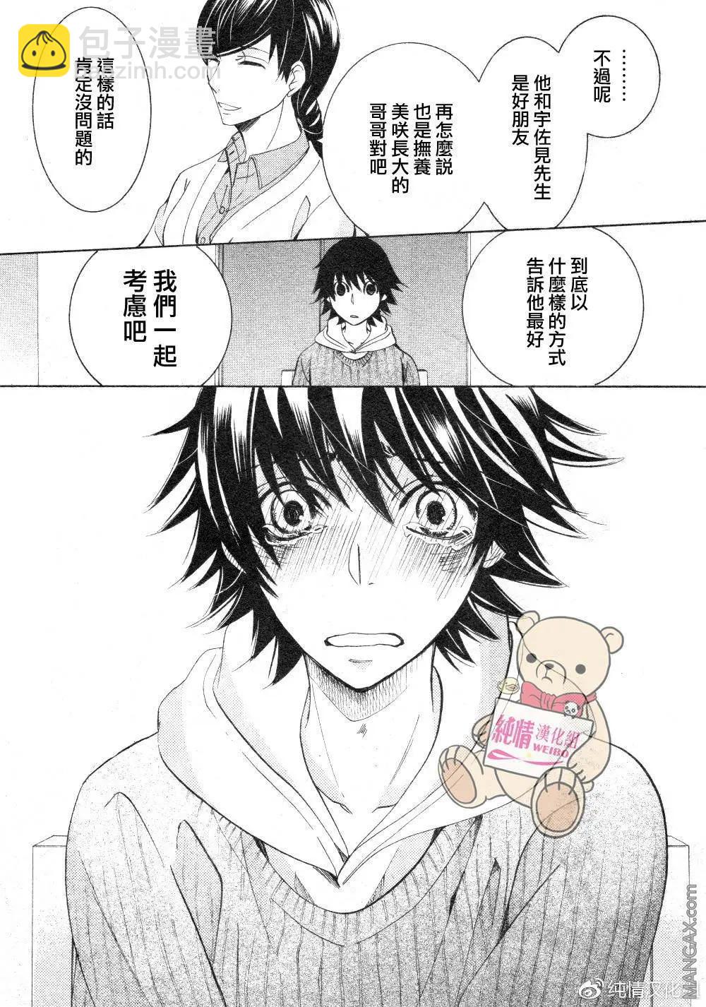 純情羅曼史 - 第45話 - 6