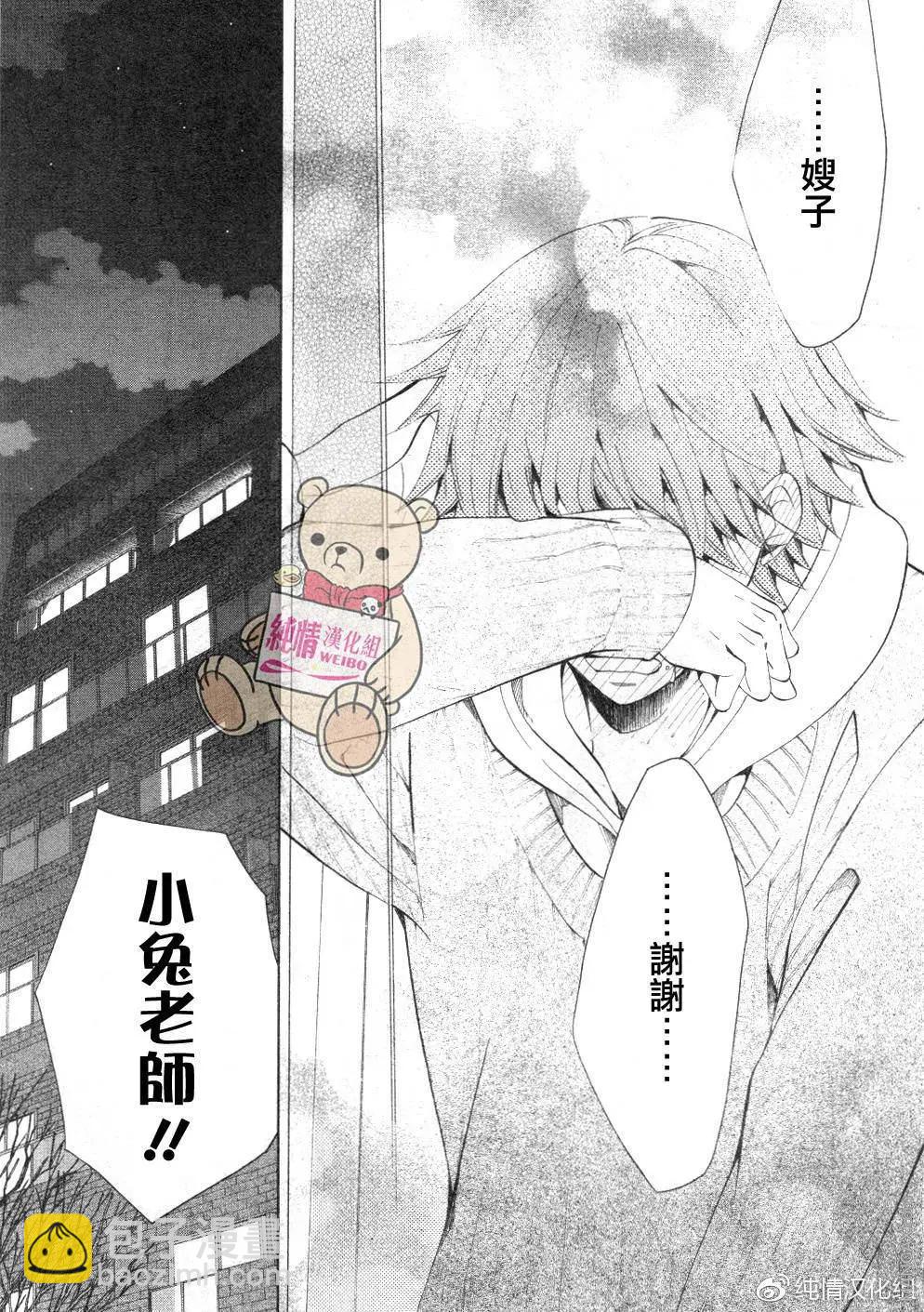 純情羅曼史 - 第45話 - 7