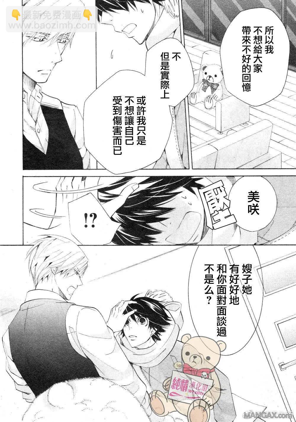 純情羅曼史 - 第45話 - 4