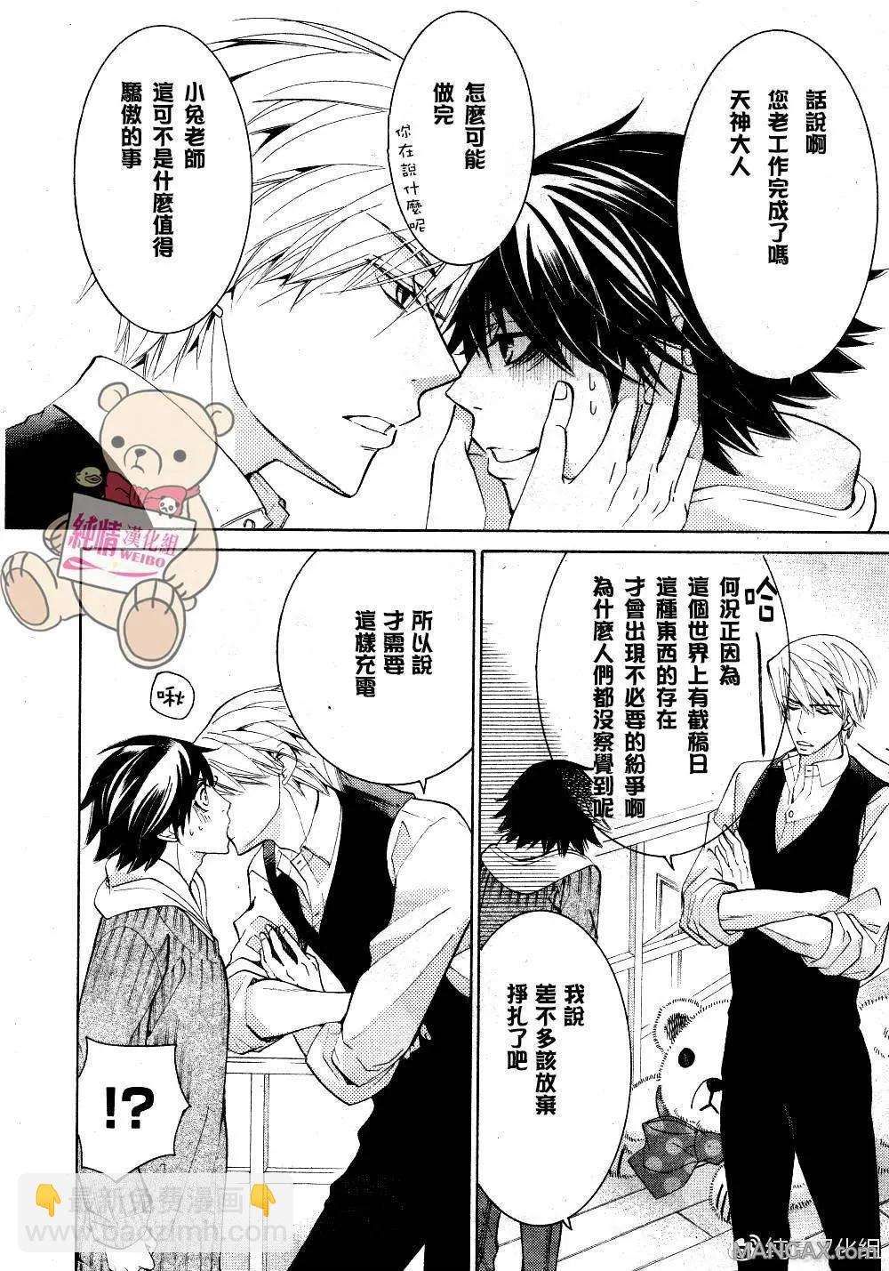 純情羅曼史 - 第45話 - 4