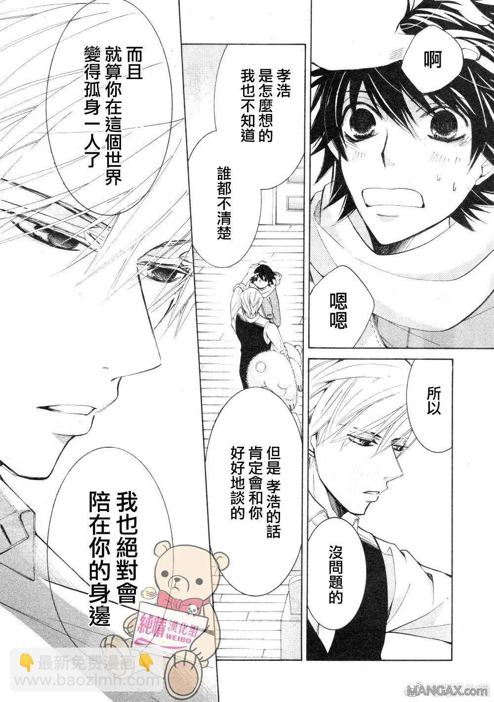 純情羅曼史 - 第45話 - 5