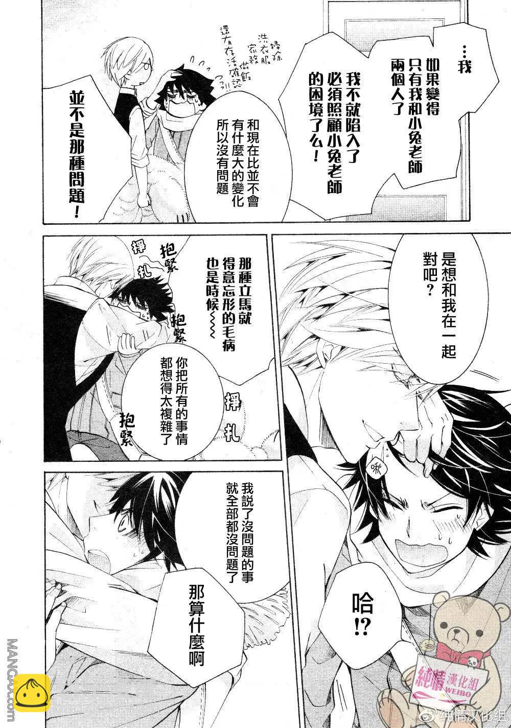 純情羅曼史 - 第45話 - 6