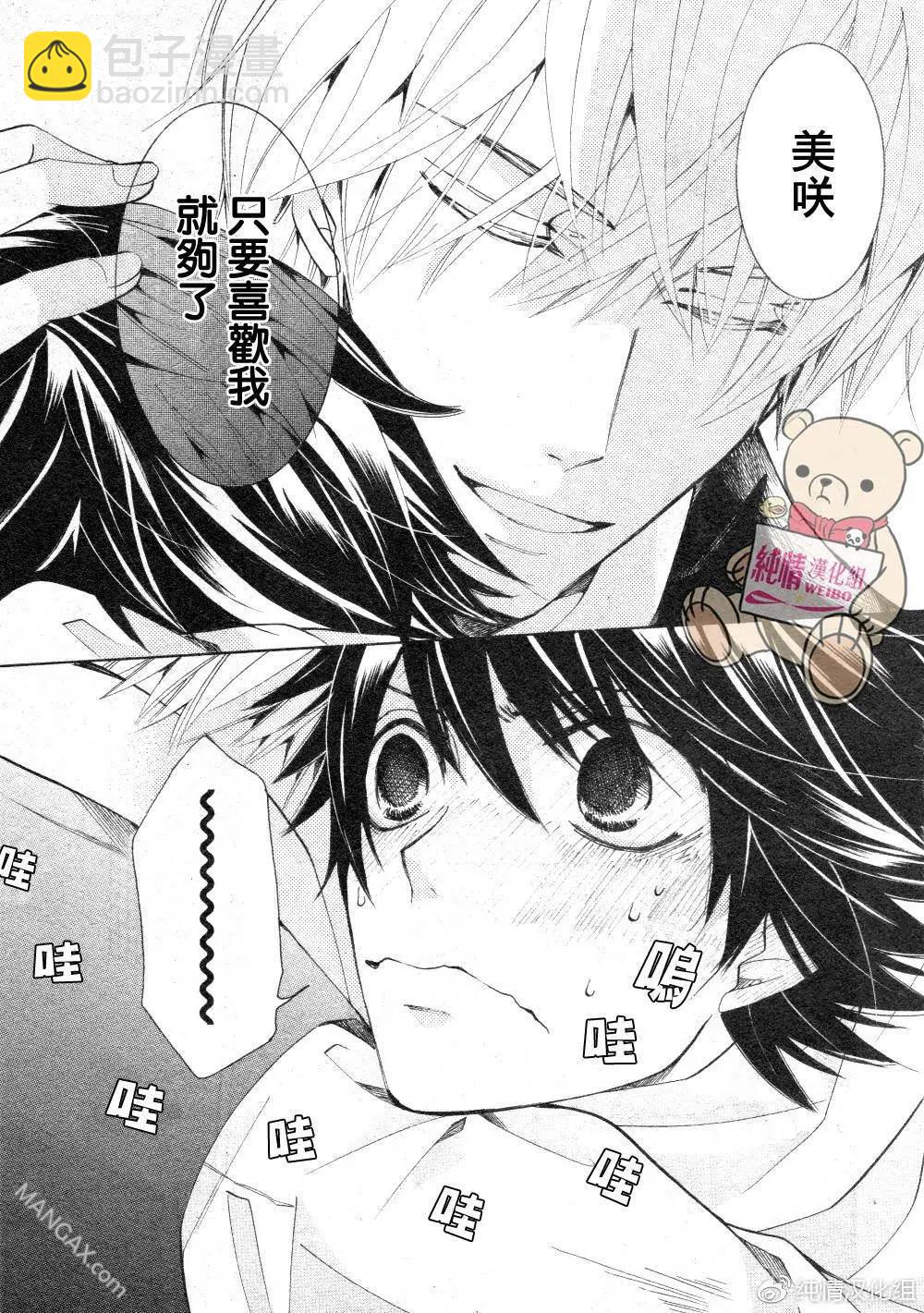 純情羅曼史 - 第45話 - 7