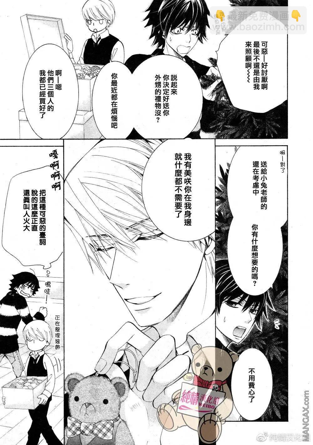 純情羅曼史 - 第45話 - 2