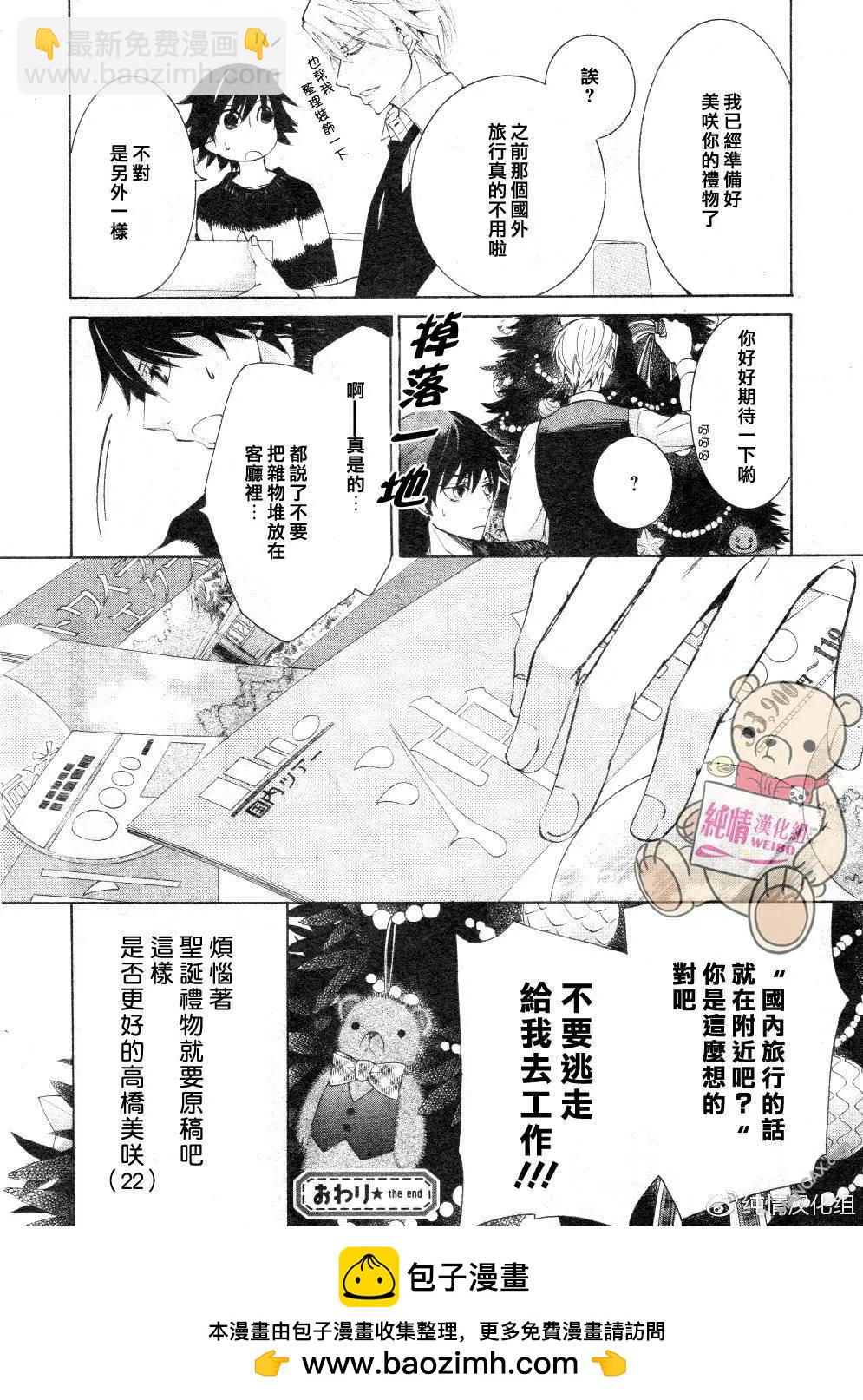 純情羅曼史 - 第45話 - 3