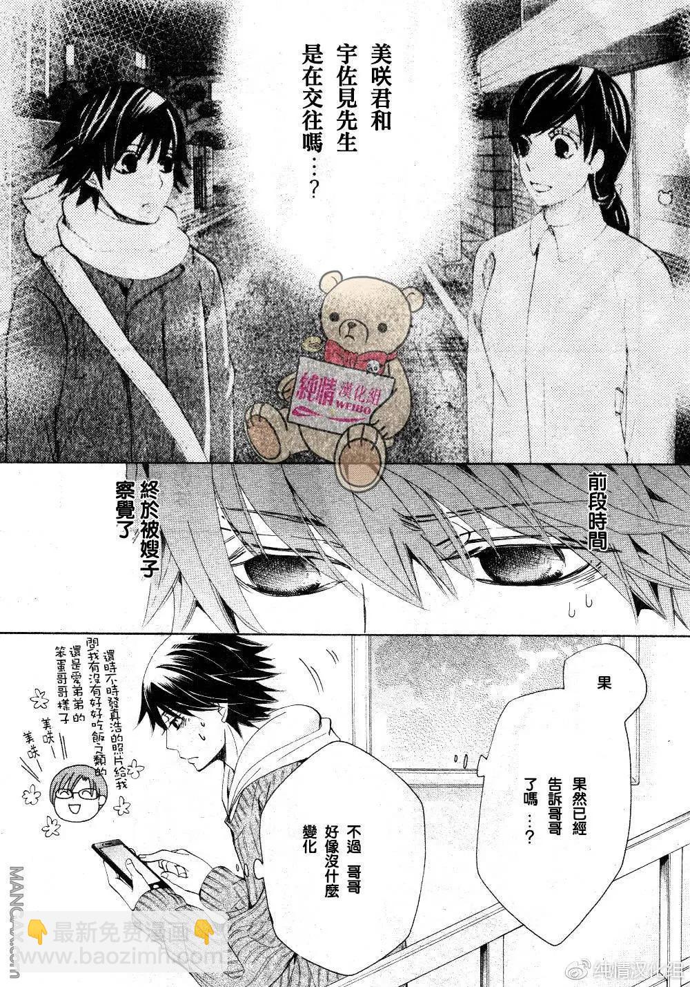 純情羅曼史 - 第45話 - 7