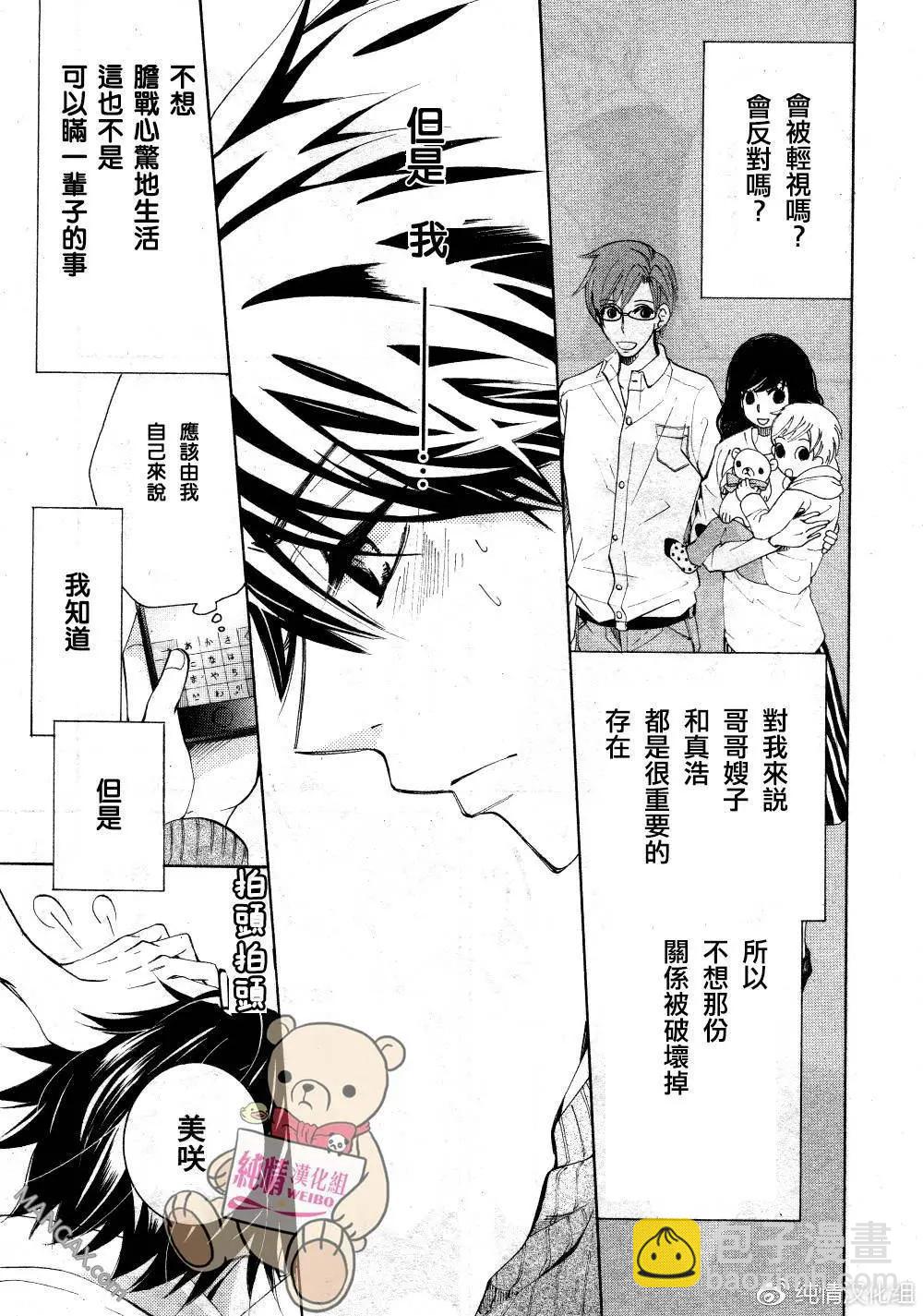 純情羅曼史 - 第45話 - 2