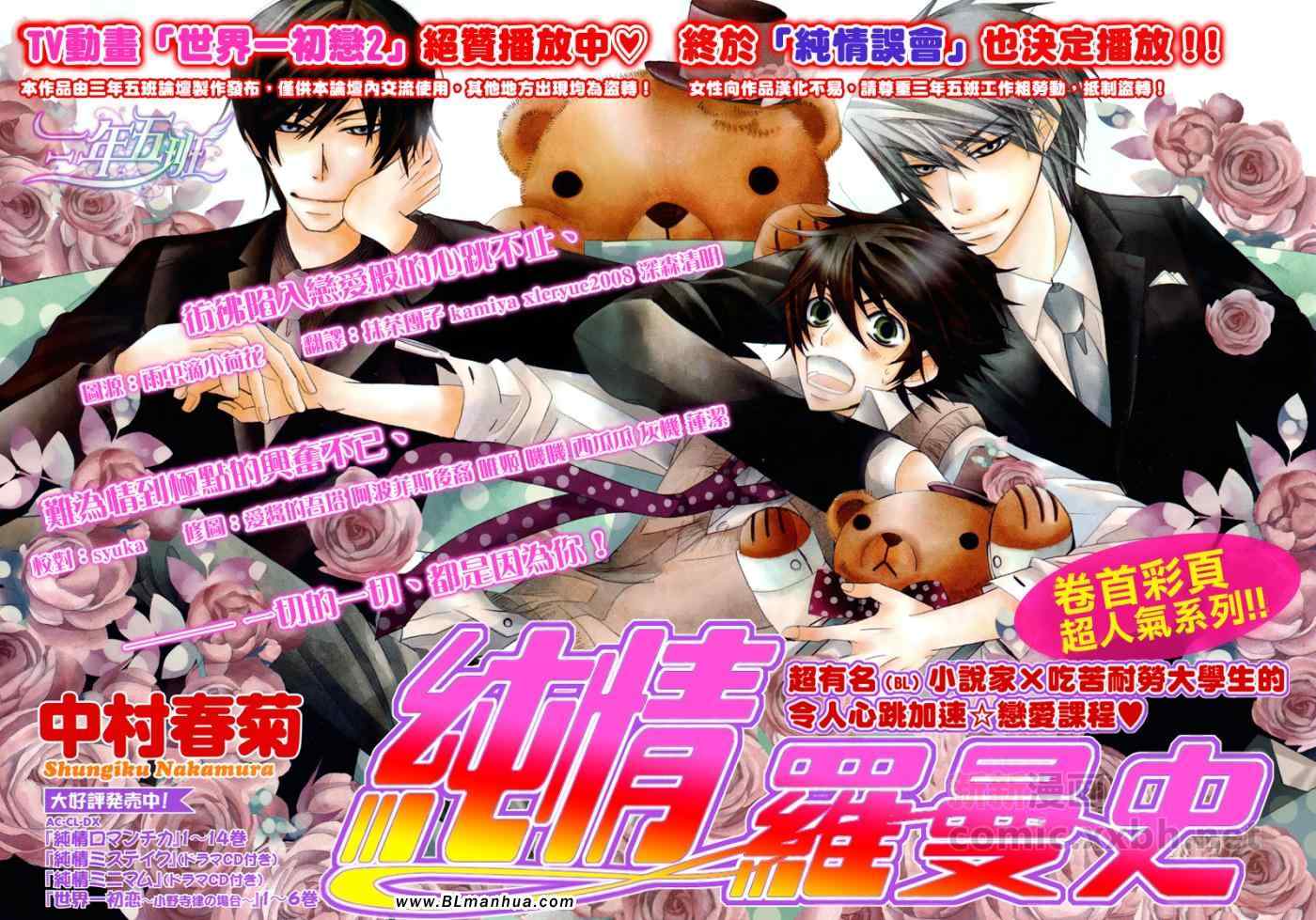 純情羅曼史 - 第14卷(1/2) - 1