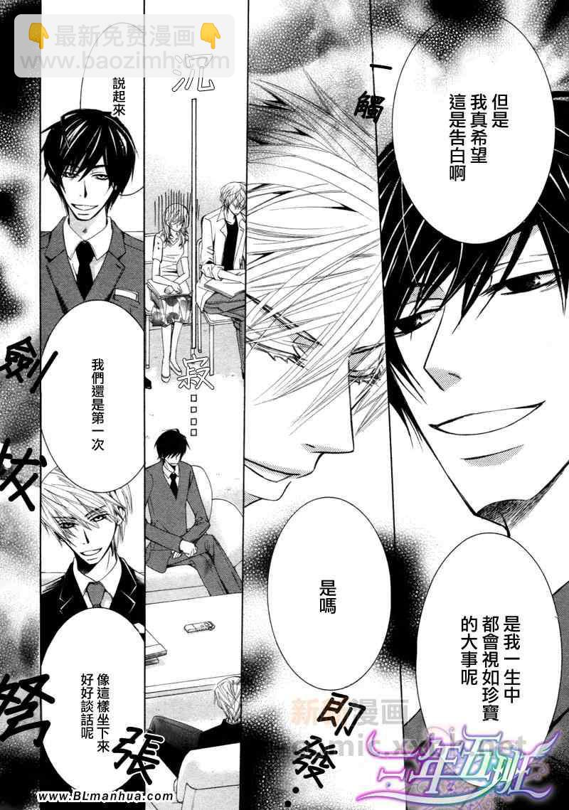 純情羅曼史 - 第14卷(1/2) - 5