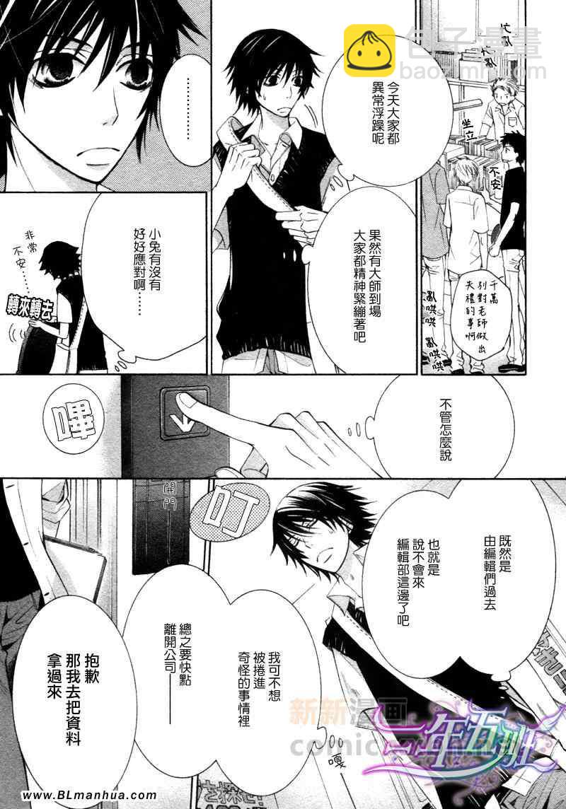 純情羅曼史 - 第14卷(1/2) - 8