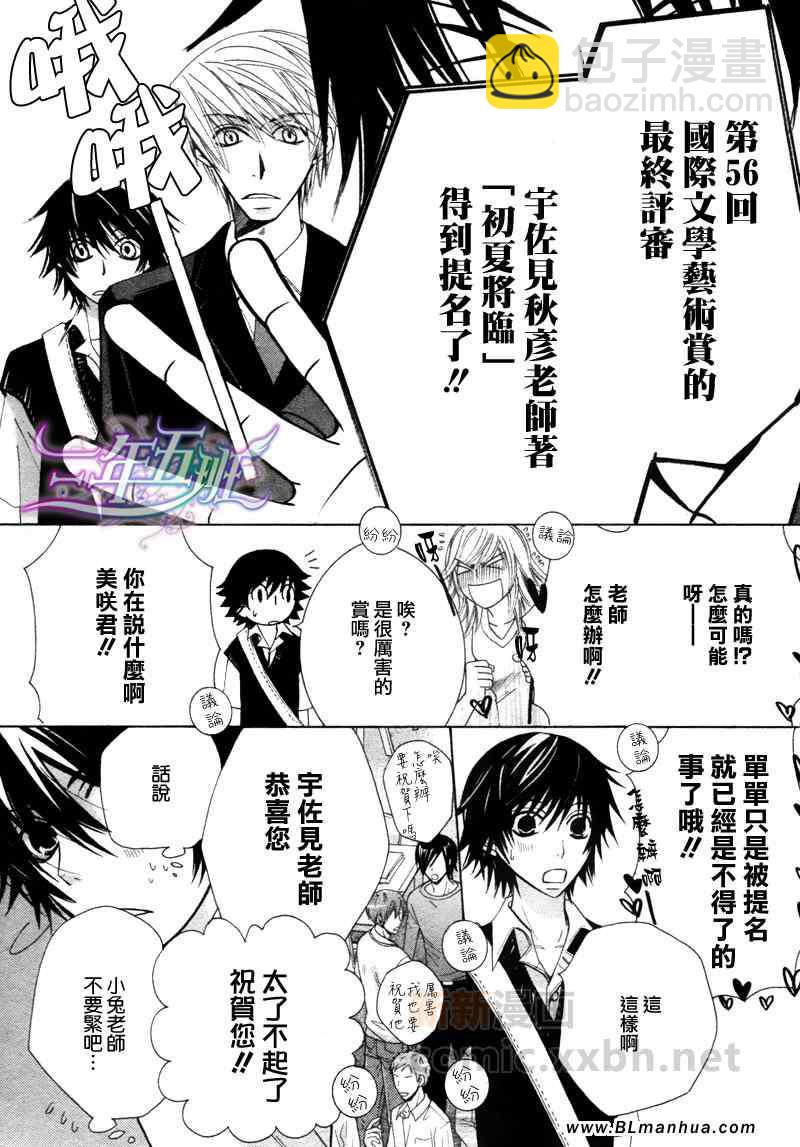 純情羅曼史 - 第14卷(1/2) - 8