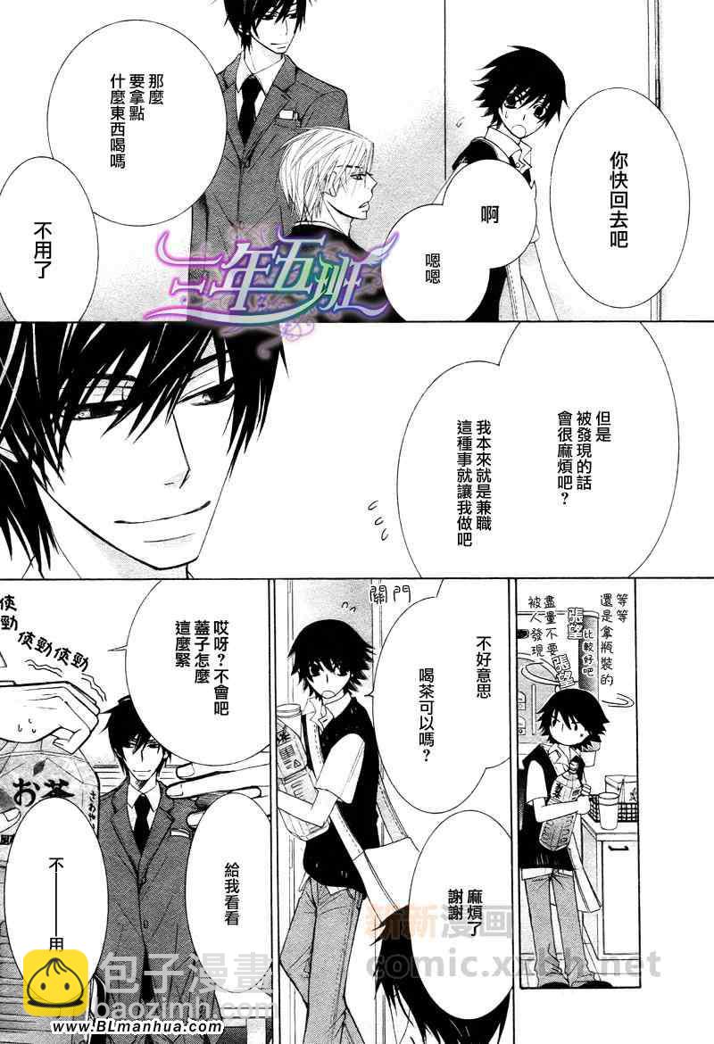 純情羅曼史 - 第14卷(1/2) - 3