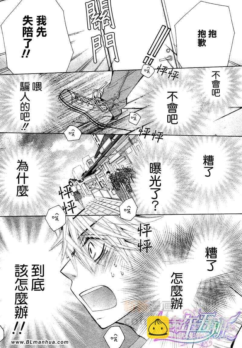 純情羅曼史 - 第14卷(1/2) - 6