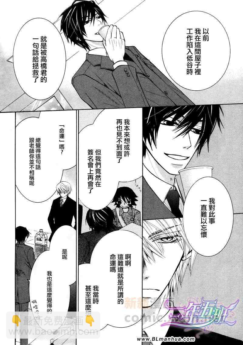 純情羅曼史 - 第14卷(1/2) - 8