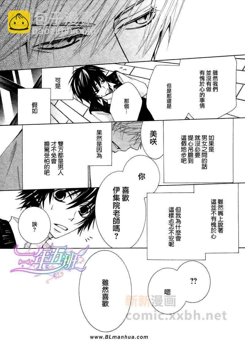 純情羅曼史 - 第14卷(1/2) - 7