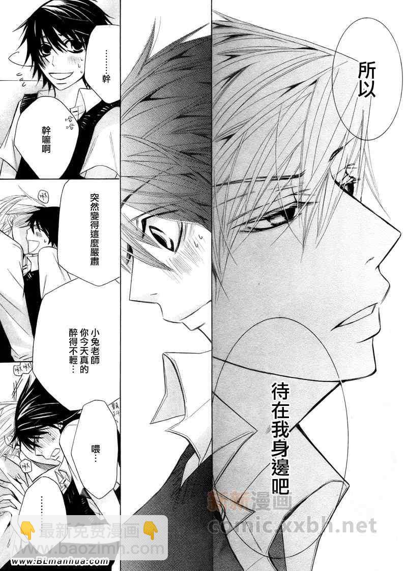 純情羅曼史 - 第14卷(1/2) - 5