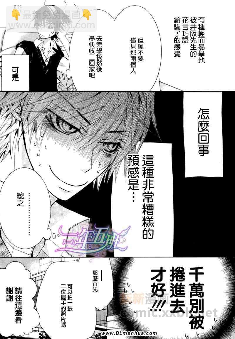 純情羅曼史 - 第14卷(1/2) - 5